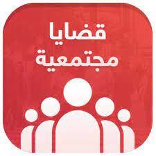 قضايا