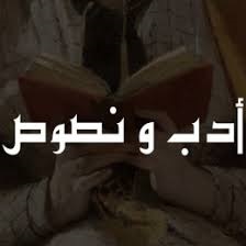 أدب
