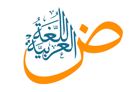 اللغة