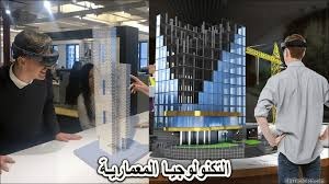 المعمارية